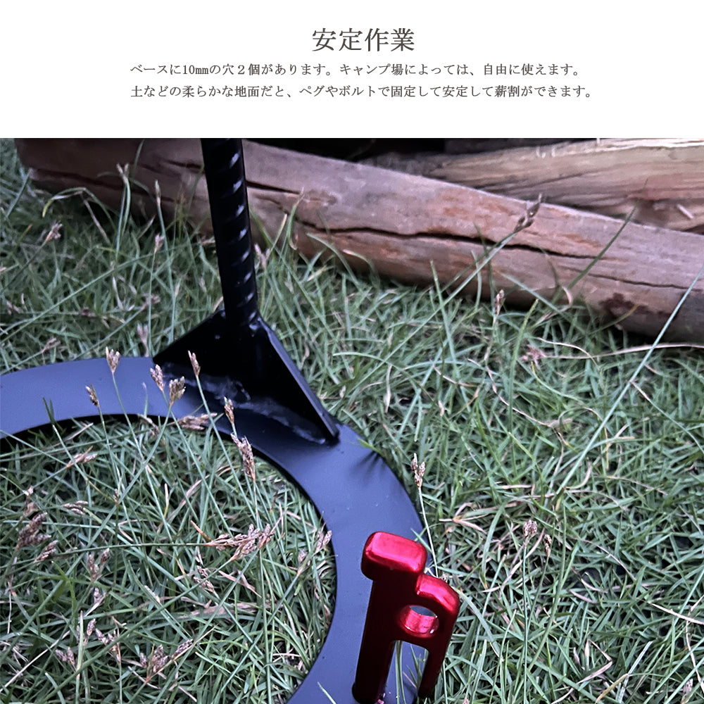 solotour 薪割り道具【異形鉄筋製】 薪割り台 キャンプ